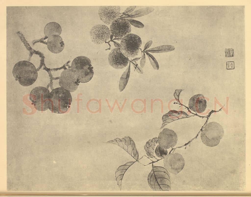 清 恽寿平《梅子·枇杷·荔枝》国画作品