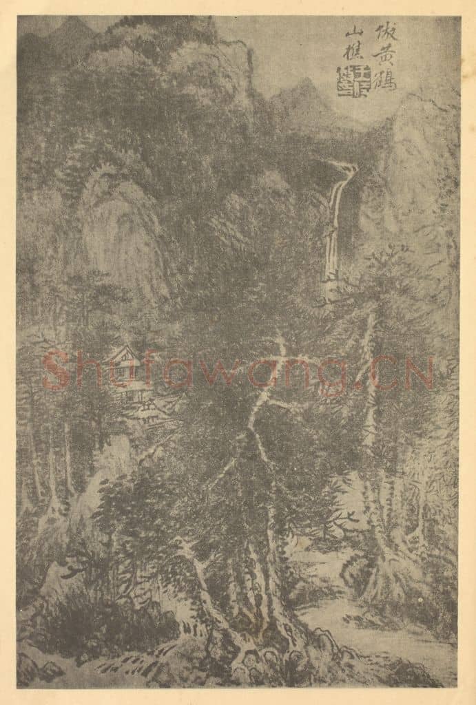 清 王时敏《山水图(五)》国画作品