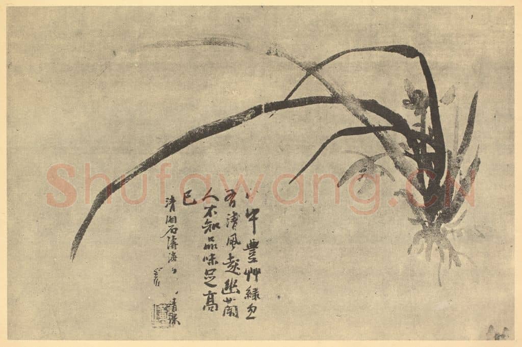 清 释道济《兰》国画作品
