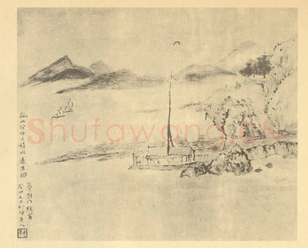 清 翁同龢《山水图(九)》国画作品