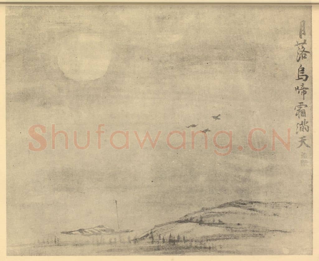 清 李鳝《山水图（四）》国画作品