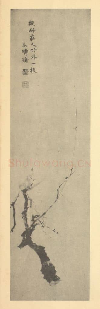 清 邵弥《梅花(二)》国画作品