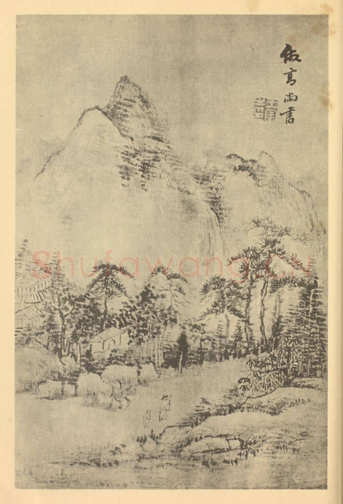 清 王宸《山水图(三)》国画作品