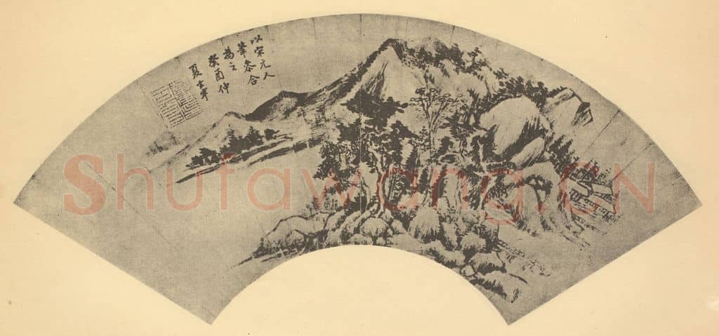 明 董其昌《山水扇面图(十五)》国画作品