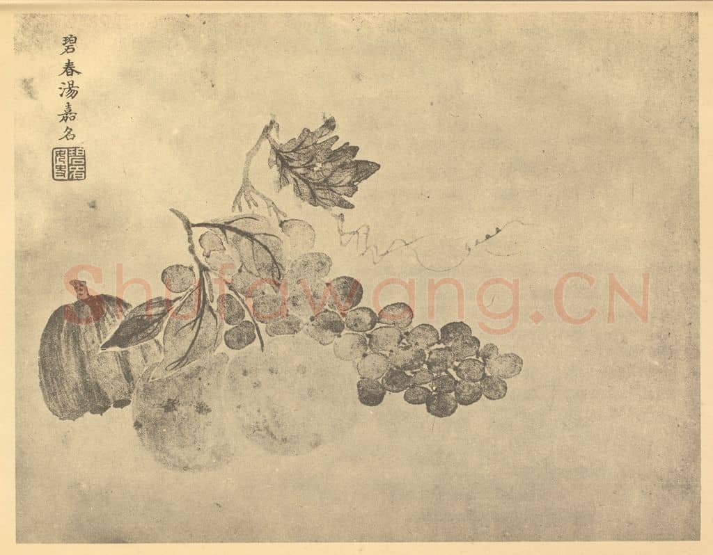 清 汤嘉名《果实》国画作品