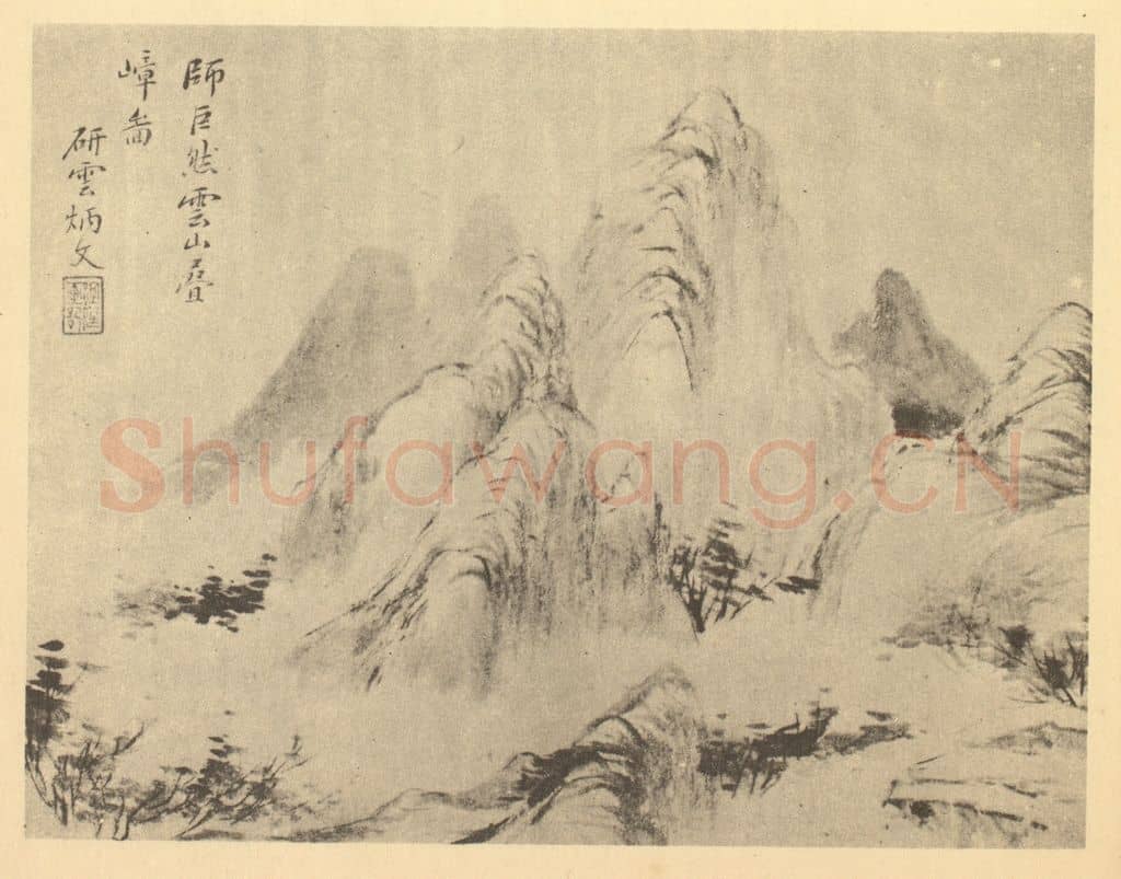 清 秦炳文《山水图(十)》国画作品