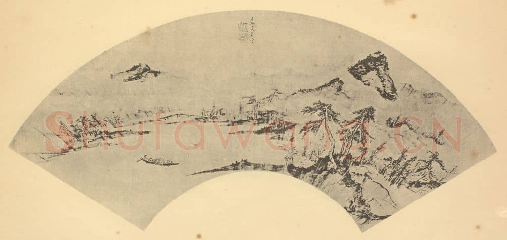 明 文伯仁《山水扇面图（二）》国画作品