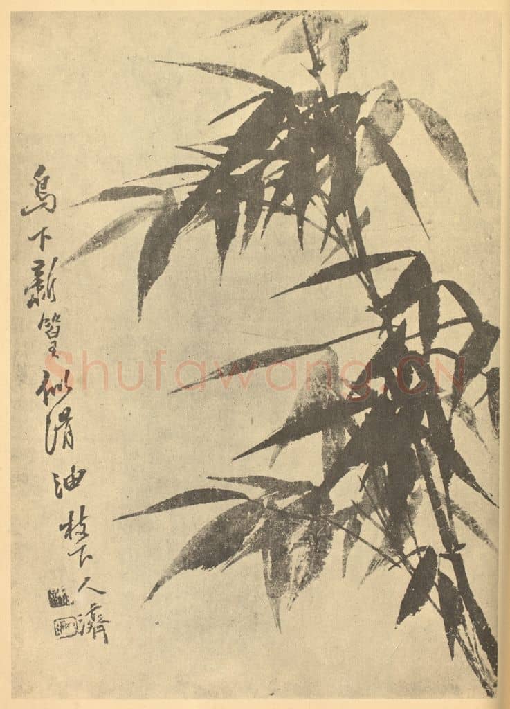 清 释道济《竹》国画作品