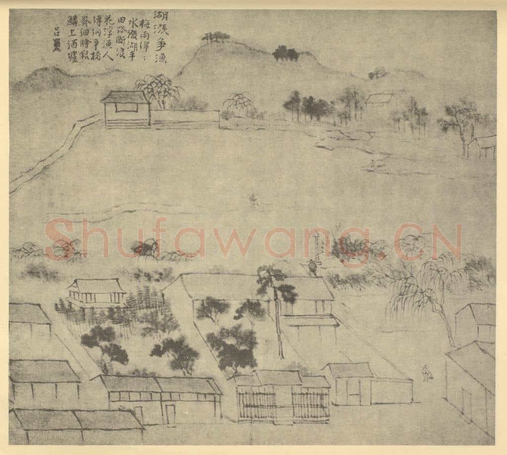 明 文伯仁《山水图(六)》国画作品