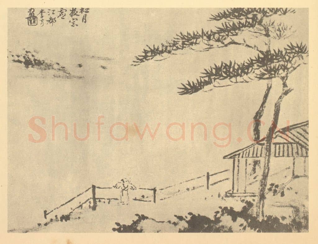清 李育《山水图(二)》国画作品