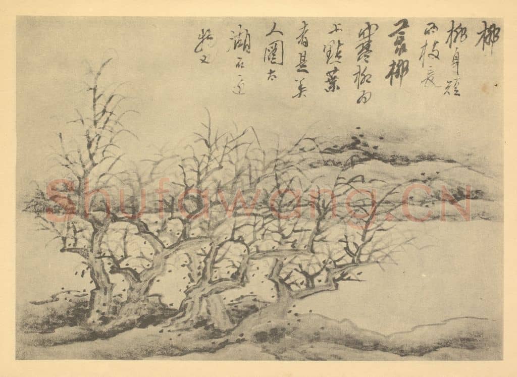 清 龚贤《画山水法(十四)》国画作品