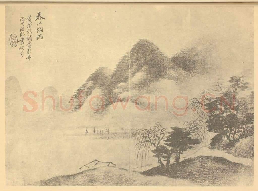 清 戴熙《山水图(五)》国画作品