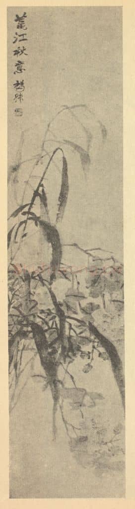 清 赵之谦《腊梅·茶花》国画作品
