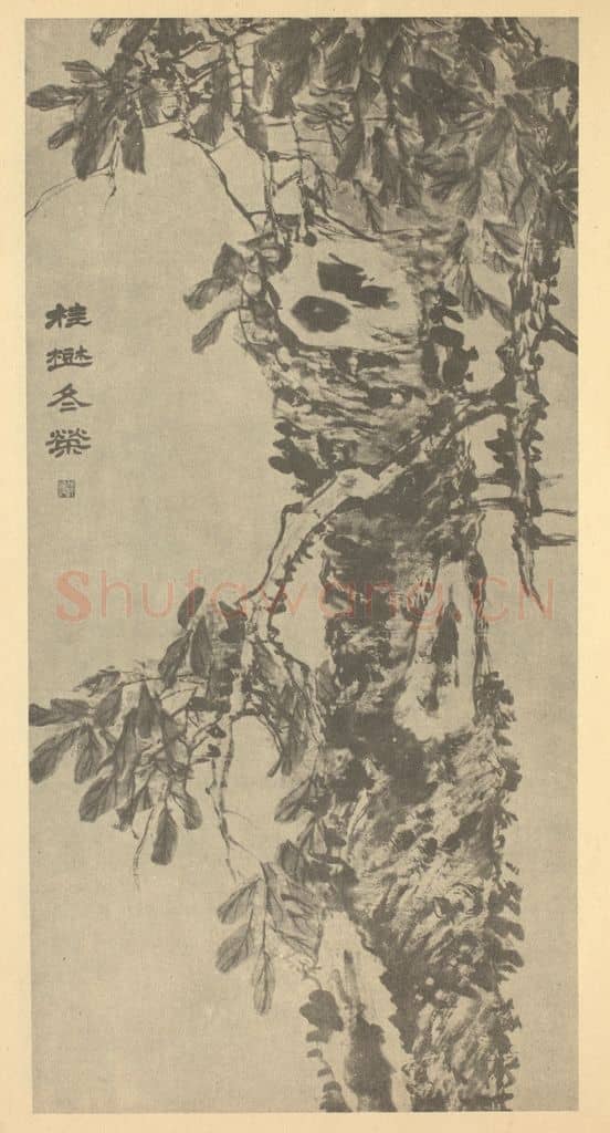 清 赵之谦《桂树冬荣图》国画作品