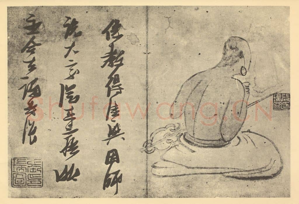 明 张瑞图《画罗汉图(十)》国画作品