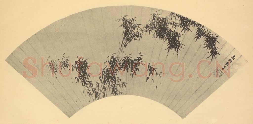 明 文征明《竹》国画作品