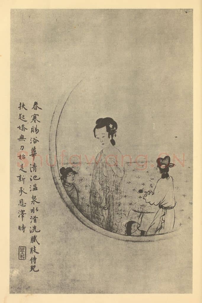 清 华岩《赐浴士女图》国画作品