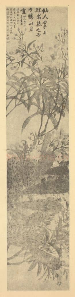 清 赵之谦《仙人掌·夹竹桃》国画作品