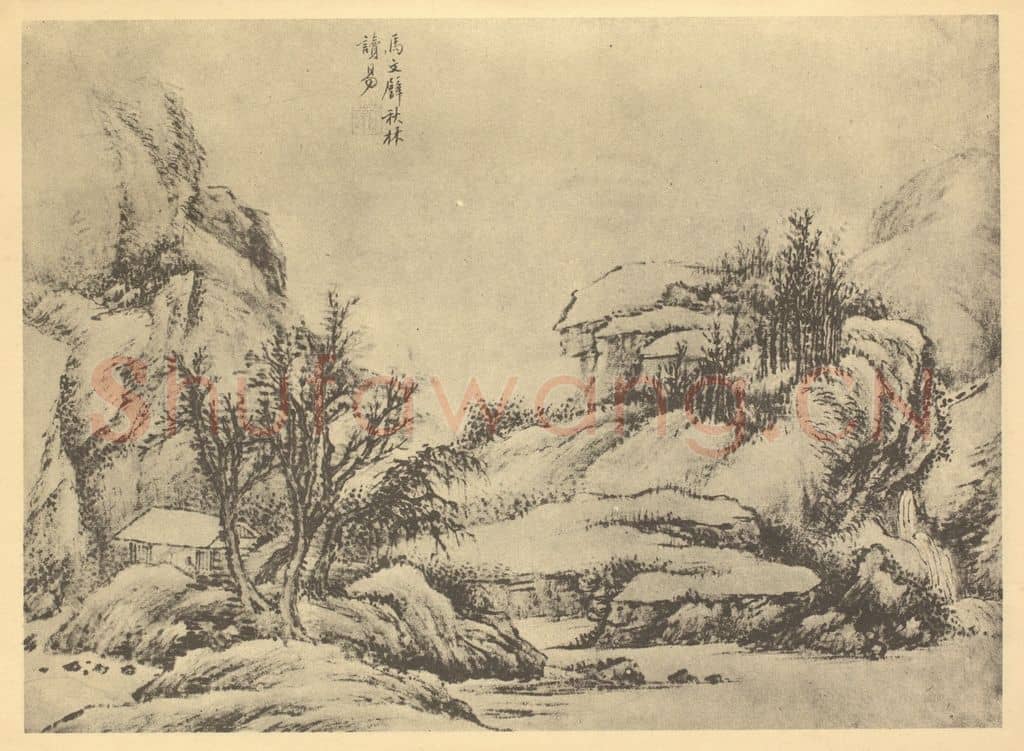 清 顾麟士《山水图(七)》国画作品