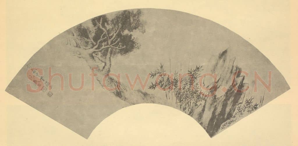 清 戴熙《古柏竹石》国画作品