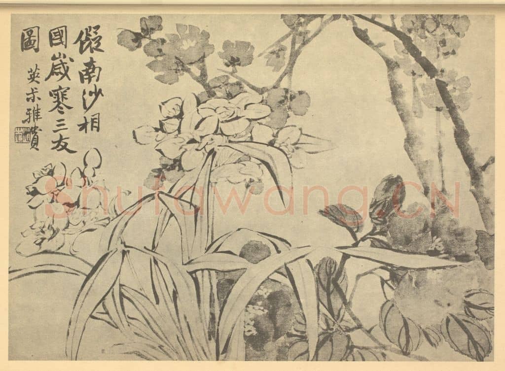 清 赵之谦《岁寒三友图》国画作品