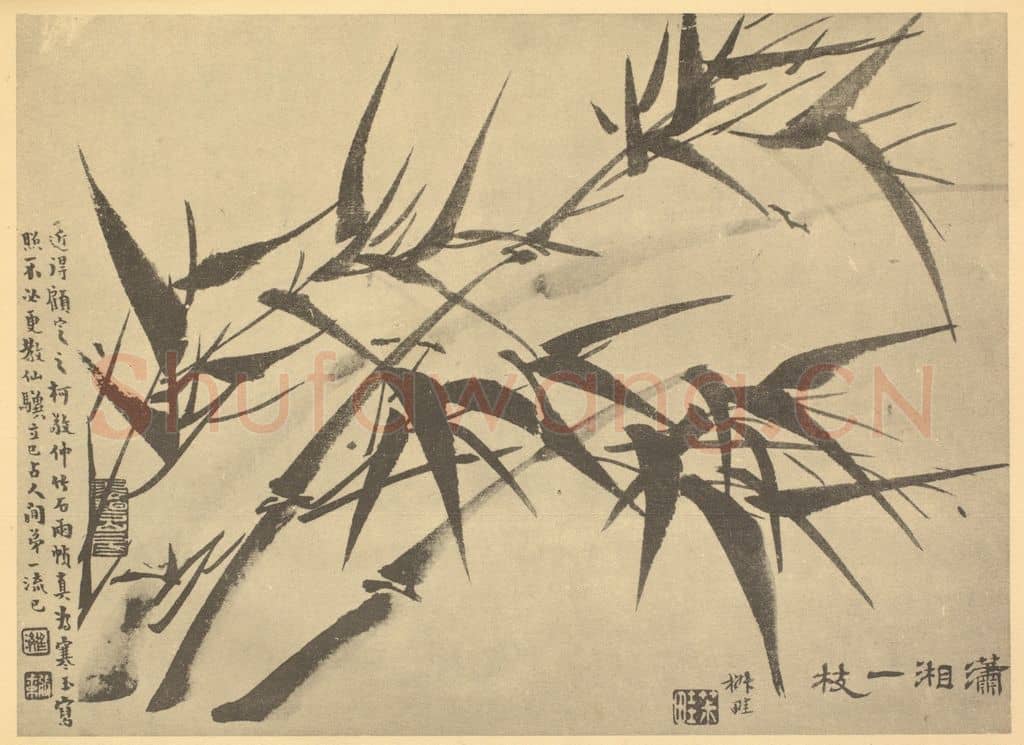 清 王学浩《竹》国画作品