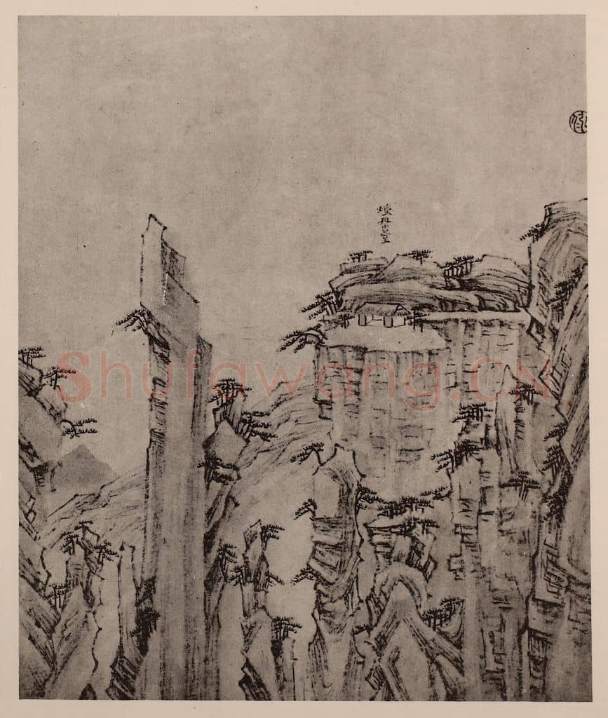 清 弘仁《黄山山水册(十五)》国画作品