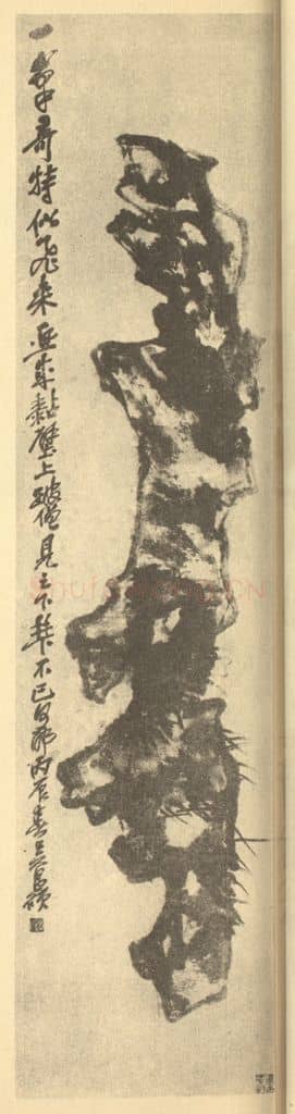 清 吴昌硕《画石图(一)》国画作品