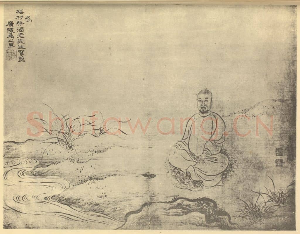 清 禹之鼎《画吴梅村小影》国画作品