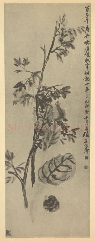 清 吴昌硕《石榴·芋》国画作品