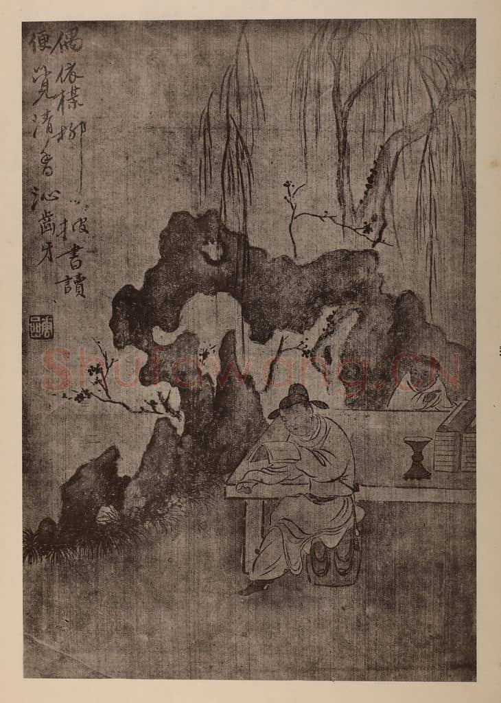 清 华岩《楳柳读书图页》国画作品