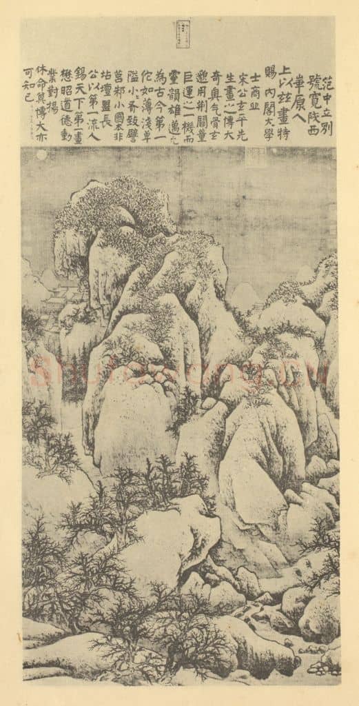 宋 范宽《山水轴（二）》国画作品