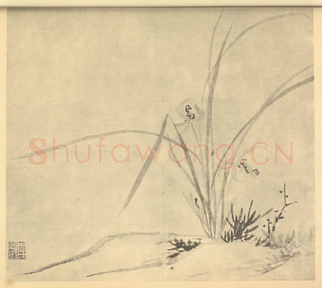 明 周天球《兰》国画作品