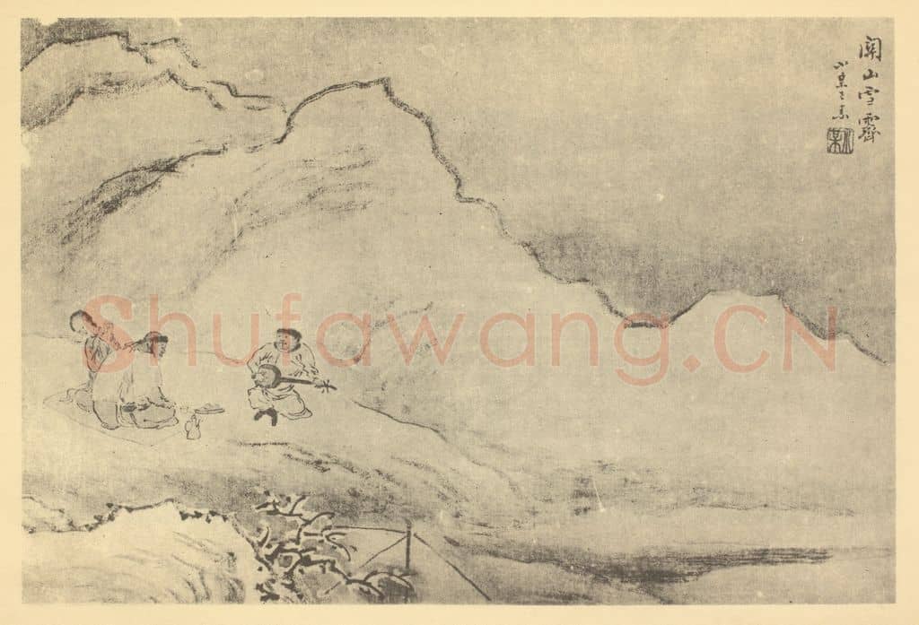 清 王素《画人物图（十二）》国画作品