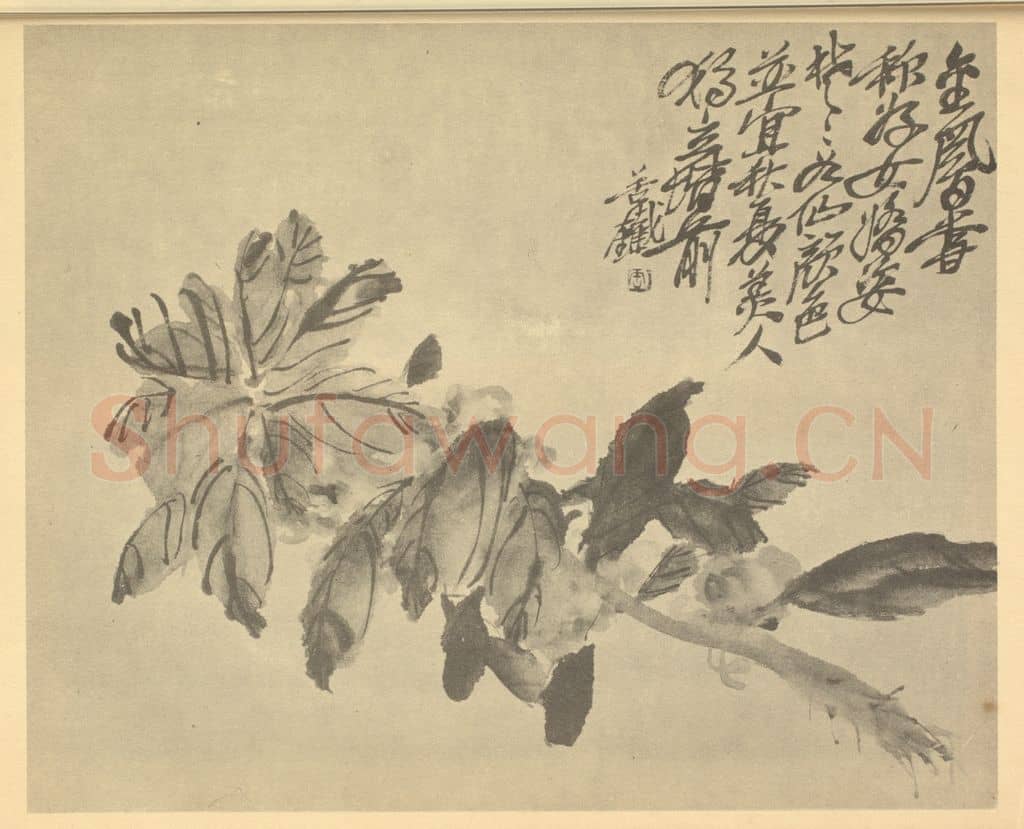 清 吴昌硕《凤仙花》国画作品