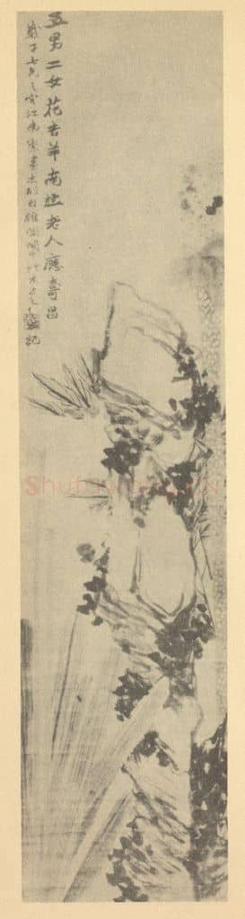清 赵之谦《吉羊花图》国画作品