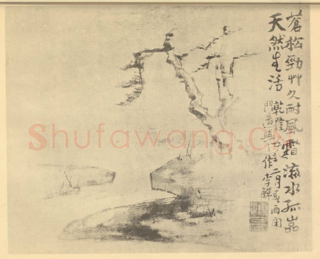 清 李鳝《山水图（一）》国画作品