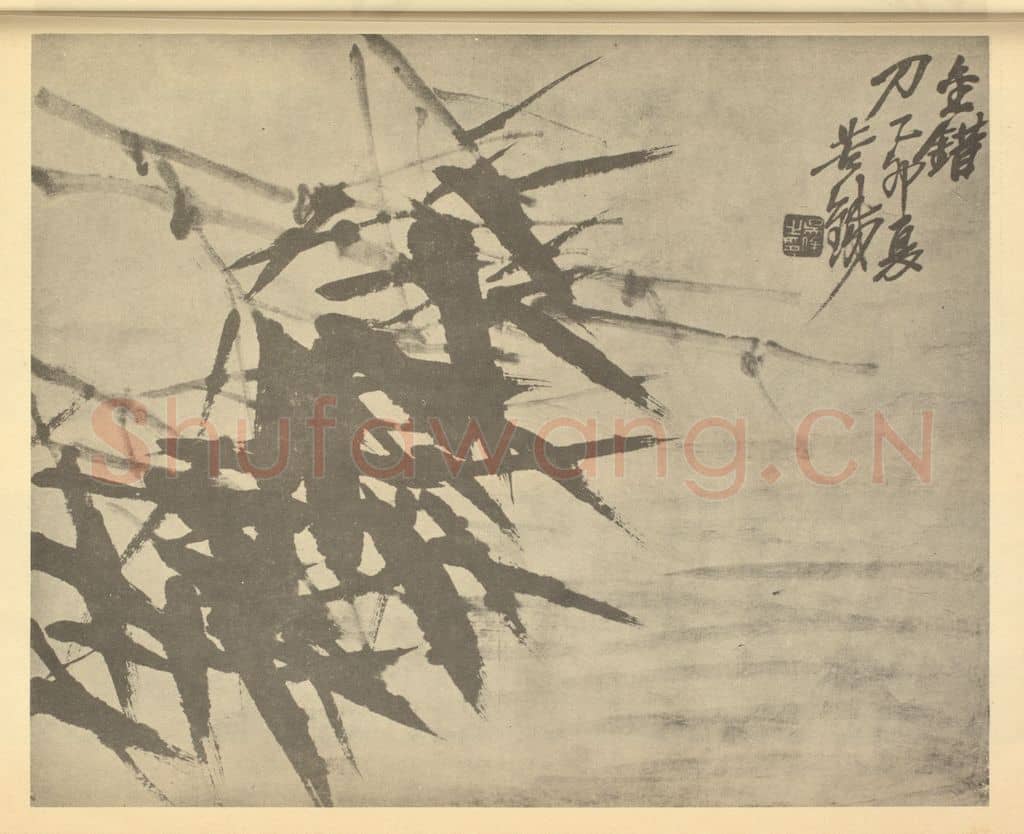清 吴昌硕《竹》国画作品