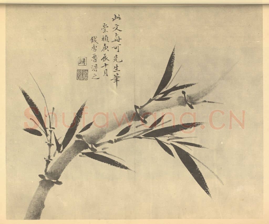 明 鲁得之《竹》国画作品