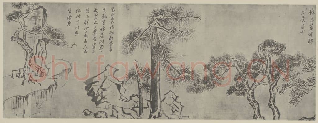 明 黄道周《松石图卷（二）》国画作品