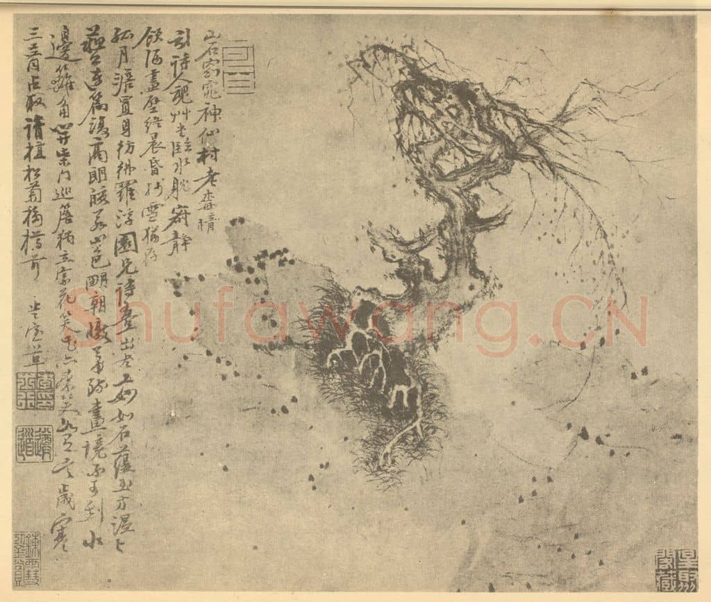 元 李士行《树石》国画作品