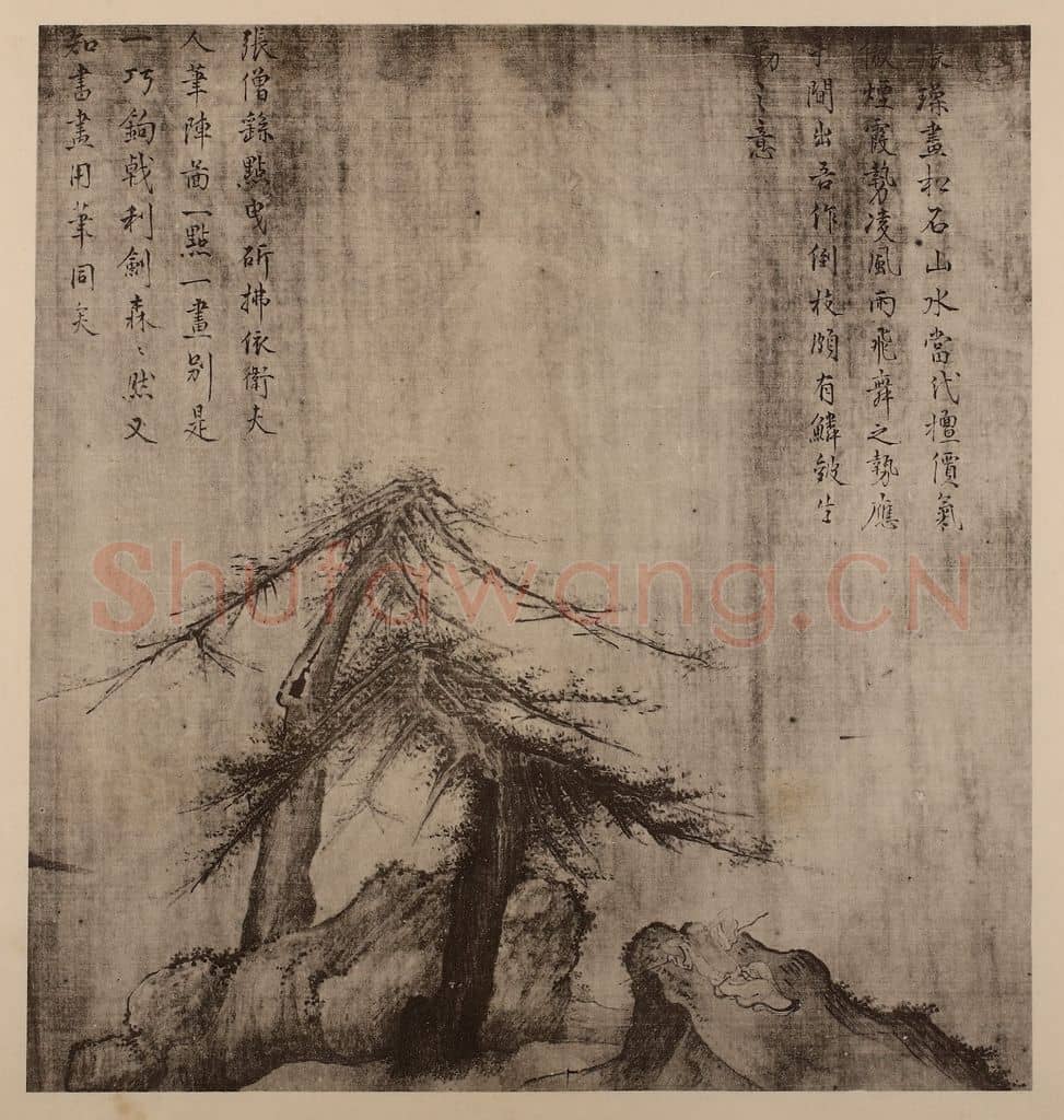 宋 宋徽宗赵佶《临张僧繇·树石》国画作品