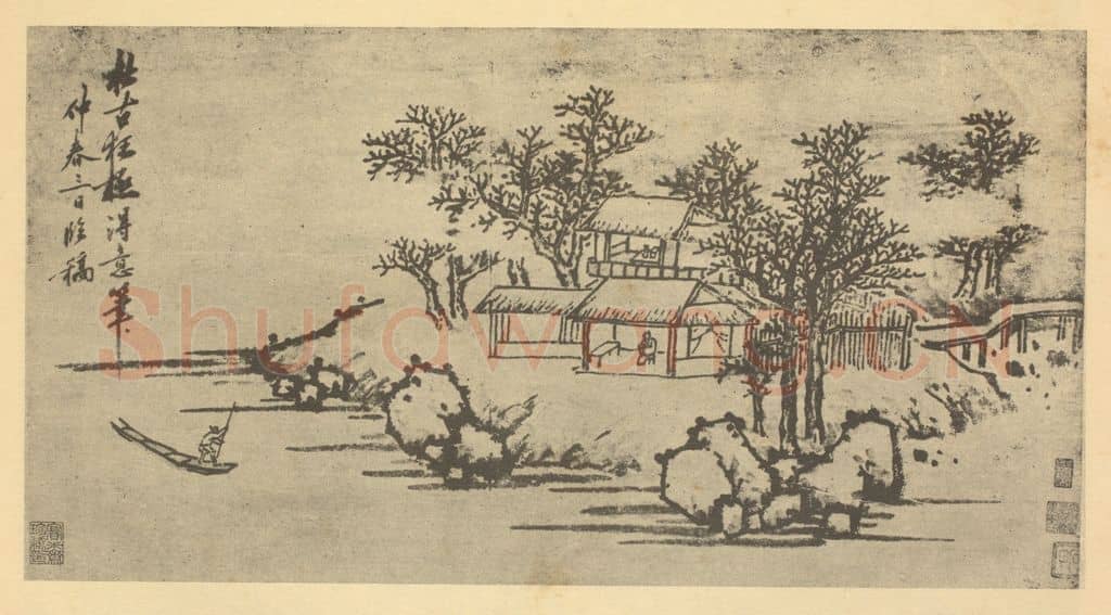 明 沈周《山水图(九)》国画作品