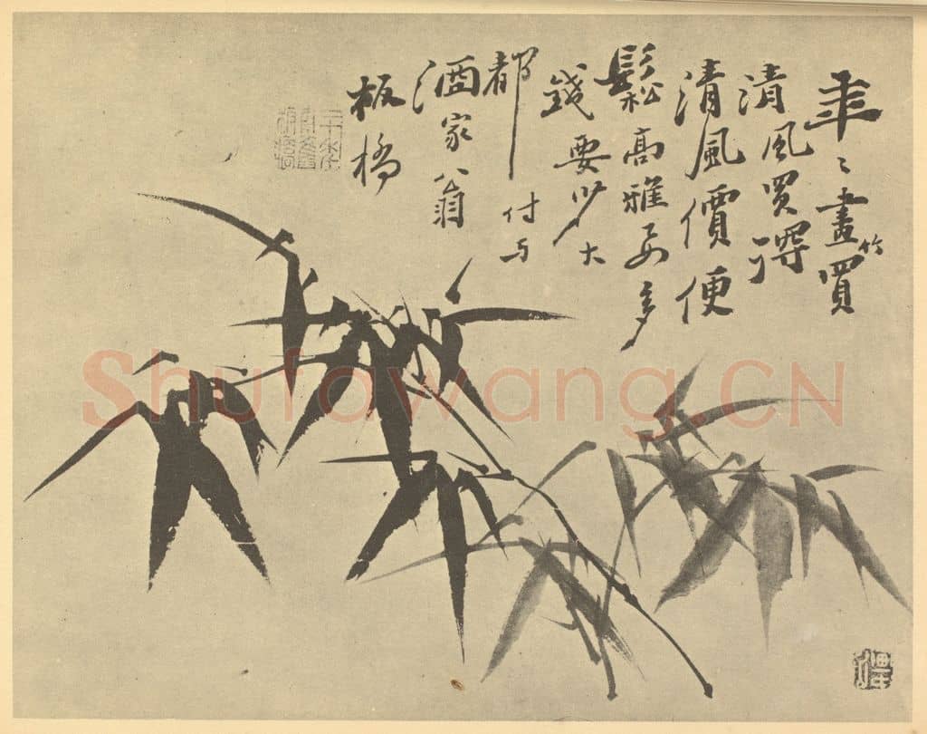 清 郑燮《竹》国画作品