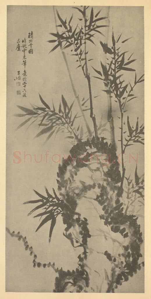 清 瞿应绍《竹石》国画作品