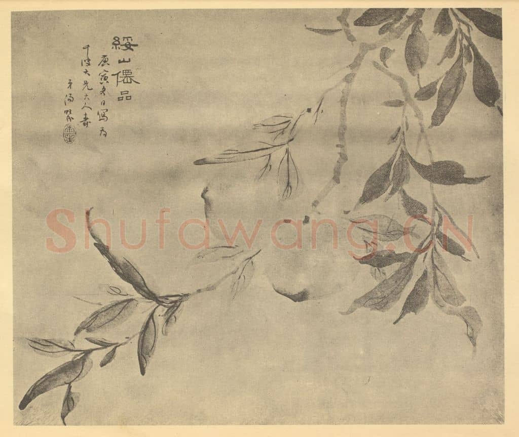 清 汤贻汾《绥山僊品》国画作品