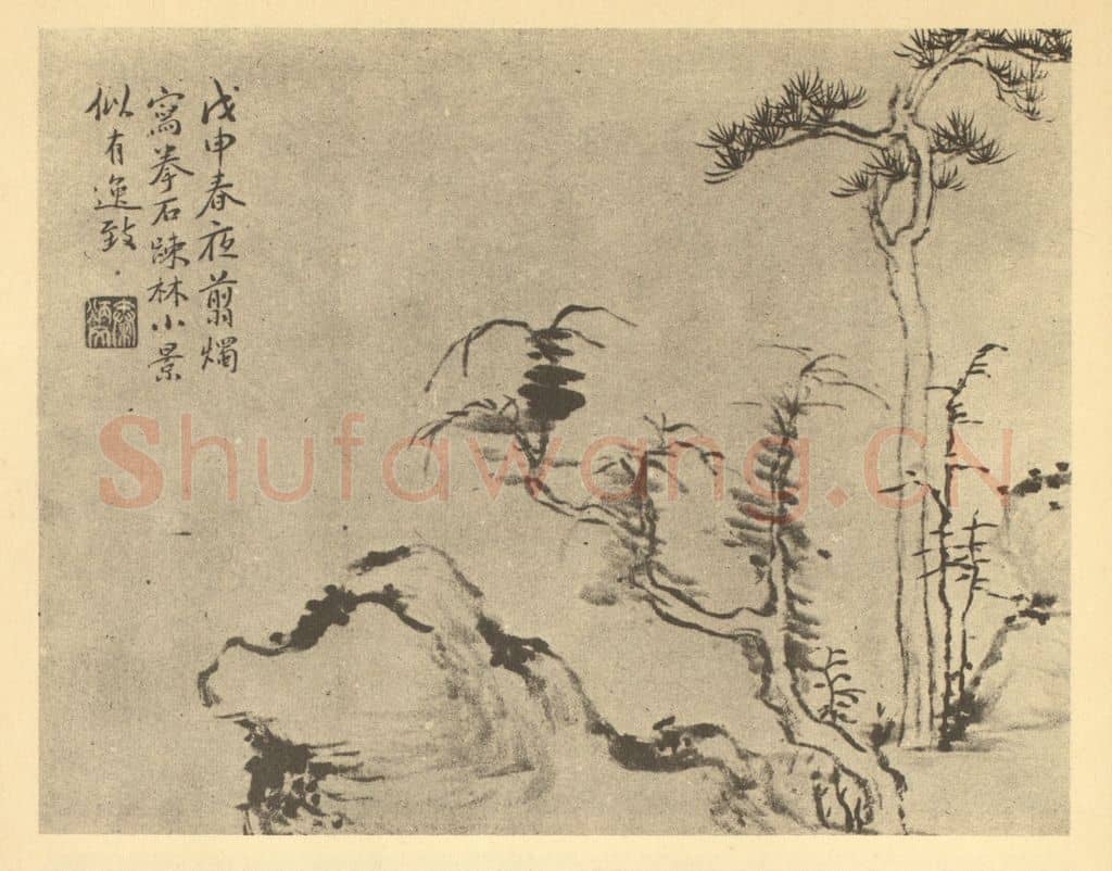 清 秦炳文《山水图(一)》国画作品