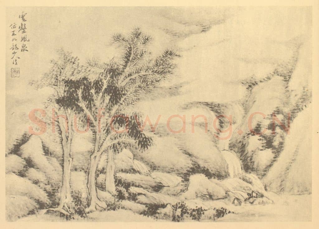 清 顾麟士《山水图（二十）》国画作品