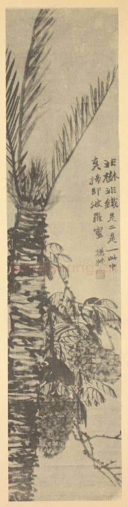 清 赵之谦《苏铁图》国画作品
