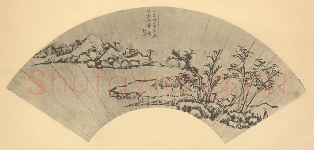 明 文嘉《山水扇面图(二)》国画作品